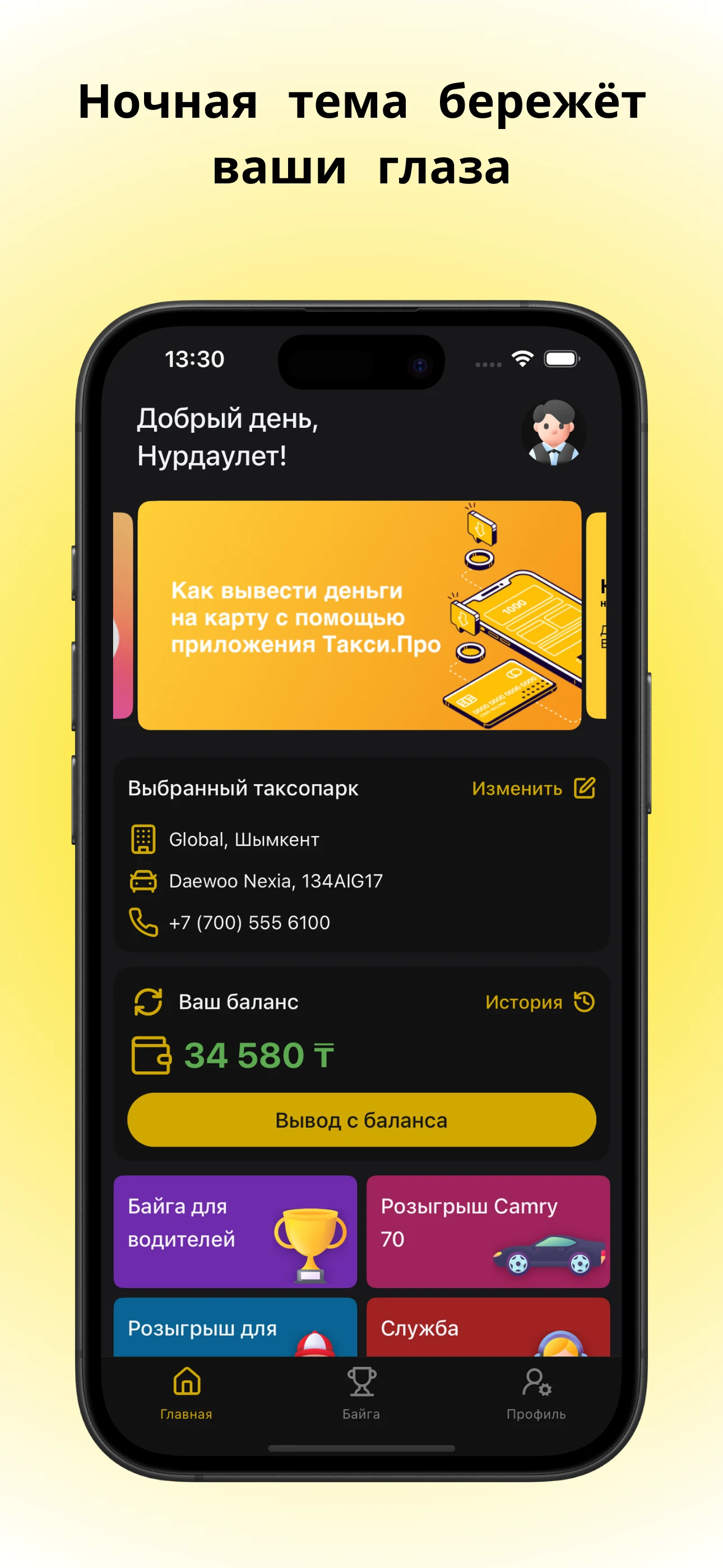 Такси.Про screenshot