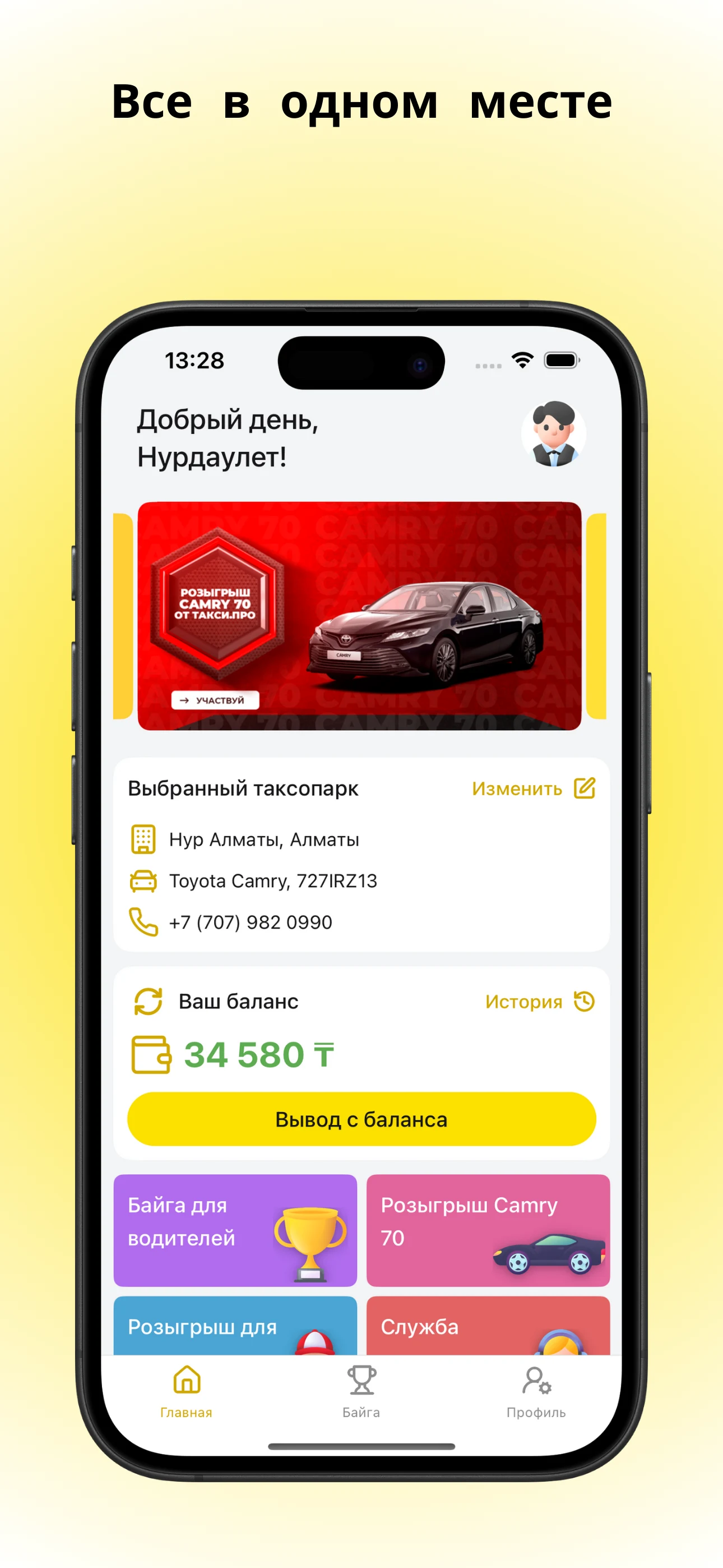 Такси.Про screenshot